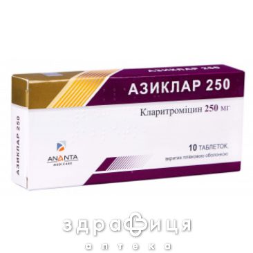 Азиклар 250 табл. в/плiвк. обол. 250 мг №10 антибіотики