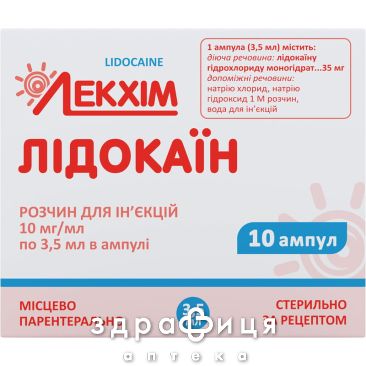 Лидокаин д/ин 10мг/мл 3,5мл №10 анестетик в стоматологии