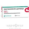 Пентоксифiлiн-дарниця таблетки 200мг №10 (10х2) бл препарат для судин