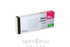 Енап таб 20мг №20 - таблетки від підвищеного тиску (гіпертонії)