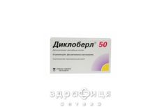 Диклоберл 50 суп. 50 мг №10 нестероїдний протизапальний препарат