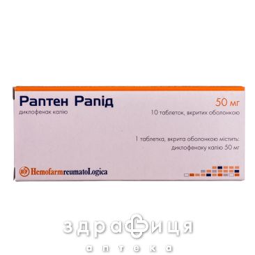 РАПТЕН РАПИД ТАБ П/О 50МГ №10 обезболивающее