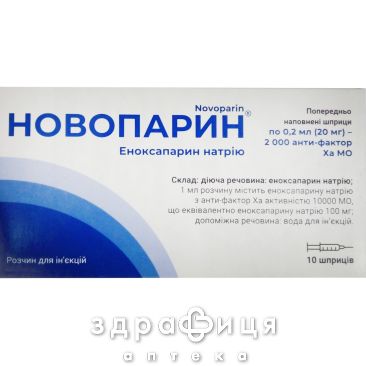 Новопарин р-р д/ин 100мг/мл 0,2мл №10