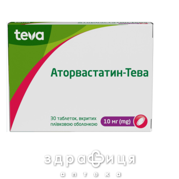 АТОРВАСТАТИН-ТЕВА ТАБ В/О 10МГ №30 (15Х2) препарати для зниження холестерину