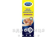 Scholl (Шоль) крем глубокое увлажнение 60мл