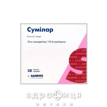 СУМИЛАР КАПС 10МГ/10МГ №28 - таблетки от повышенного давления (гипертонии)