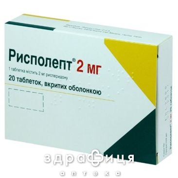 Рисполепт табл. в/о 2 мг блiстер №20 заспокійливі таблетки