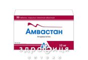 Амвастан таблетки в/о 10мг №30 (10х3) блiст препарати для зниження холестерину