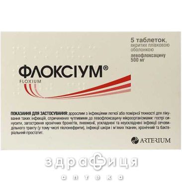 Флоксиум таб п/о 500мг №5 антибиотики