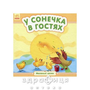 Книга маленькие сказки у солнышка в гостях (укр) Детская игрушка