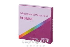 Рабимак таб п/о 10мг №14 лекарства для желудка