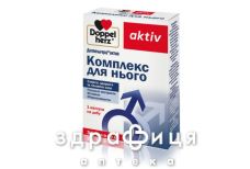 Доппельгерц Актив комплекс для него №30