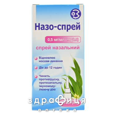 Назо-спрей спрей назал. 0,5 мг/мл контейнер 15 мл №1 - спрей для носу, краплі від нежитю