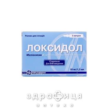 Локсидол раствор д/iн 15мг/1,5мл 1,5мл №3 нестероїдний протизапальний препарат