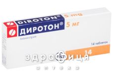 Диротон табл. 5 мг №14 - таблетки від підвищеного тиску (гіпертонії)