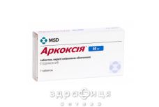 Аркоксiя таблетки в/о 60мг №7 (7х1)