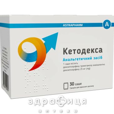 Кетодекса гран д/орал р-ра 25мг 2,5г саше №30 анальгетики