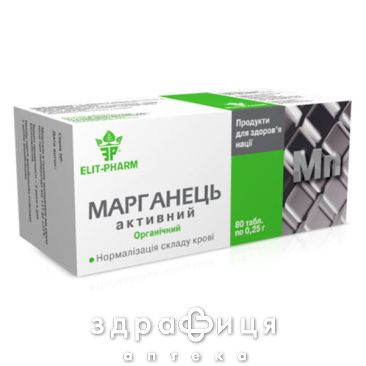 Марганець активний таб 0,25г №80 Мікроелементи та мінерали
