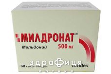 Мiлдронат капс. 500 мг №60 таблетки від серця