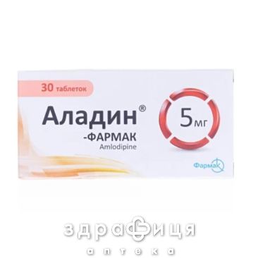 АЛАДИН-ФАРМАК ТАБ 5МГ №30 /Z/ /N/ УАХ таблетки от давления