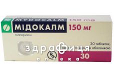 Мiдокалм таблетки в/о 150 мг №30