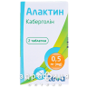 Алактин таблетки 0,5мг №2