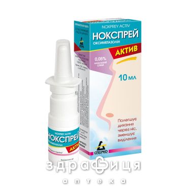 Нокспрей спрей назал 0,05% 10мл - спрей для носу, краплі від нежитю