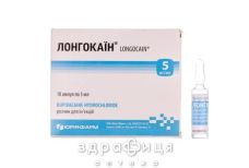Лонгокаин р-р д/ин 5мг/мл 5мл №10 анестетик в стоматологии