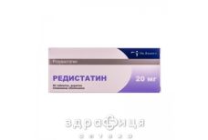 Редистатин таб п/о 20мг №30 препараты для снижения холестерина