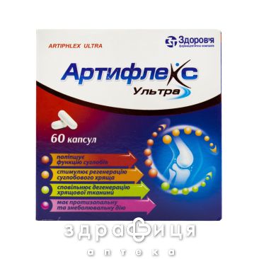 Артифлекс ультра капс №60 хондропротектори