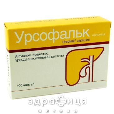 Урсофальк капс 250мг №100 гепатопротектори для печінки