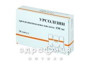 Урсолiзин капс 150мг №20 препарати для печінки і жовчного міхура