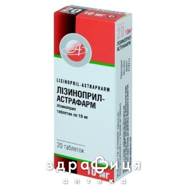 Лизиноприл-Астрафарм таб 10мг №20 - таблетки от повышенного давления (гипертонии)