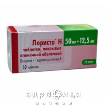 Лорiста н таблетки в/о 50мг+12.5мг №60 таблетки від тиску