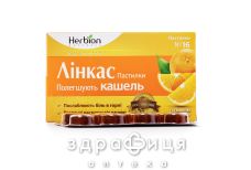 Линкас паст апельсин №16 лекарства от простуды