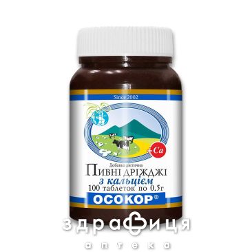 Пивные дрожжи осокор с кальцием таблетки 0,5г №100