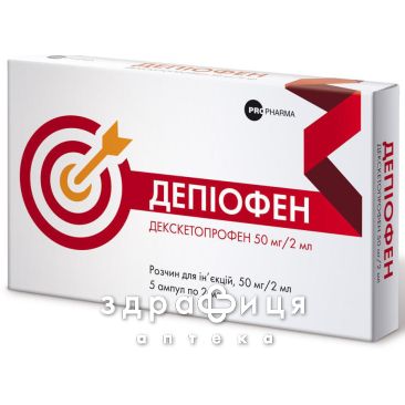Депiофен р-н д/iн'єкцiй 50мг/2мл 2мл №5 нестероїдний протизапальний препарат