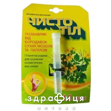 Чистотіл лосьйон 1,2мл від бородавок і папілом