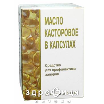 Олiя рицинова в капсулах капс 0,5 г №50 проносне