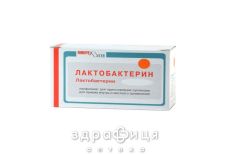 Лактобактерин капс №10 препараты для нормализации работы кишечника