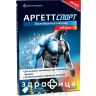 ПЛАСТЫРЬ АРГЕТТ СПОРТ ОХЛОЖД ОТ БОЛИ №3 обезболивающее