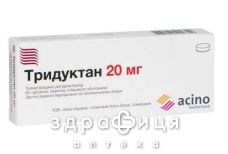 Тридуктан табл. в/плiвк. обол. 20 мг №60 Препарат при серцевій недостатності