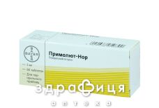 ПРИМОЛЮТ-НОР таблетки 5мг №60 (10х6) бл