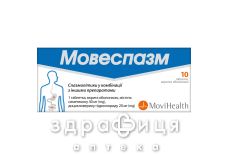 МОВЕСПАЗМ, таблетки в/о №10