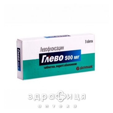 ГЛЕВО, табл. в/о 500 мг №5 антибіотики
