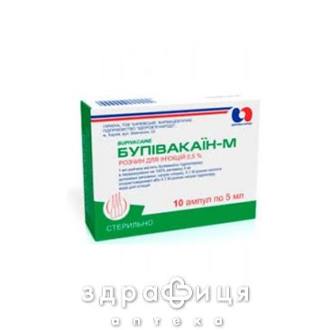 Бупiвакаїн-м р-н д/iн 0,5% 5мл №10 таблетки для пам'яті