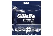 Gillette blue-ll станок одноразовий №20