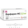 Варфарин-фс таблетки 25мг №100 від тромбозу