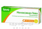 Мелоксикам-Тева таблетки 7,5мг №20 нестероидный противовоспалительный препарат