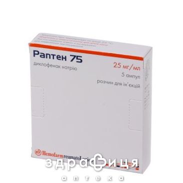 Раптен 75 р-н д/iн. 75 мг амп. 3 мл №5 нестероїдний протизапальний препарат